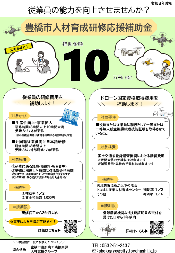 R8人材育成研修応援補助金チラシ